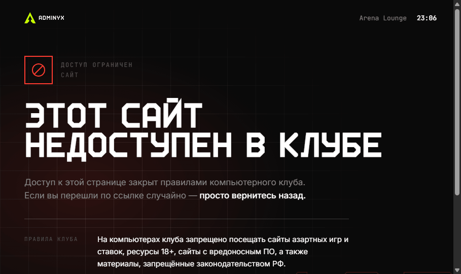 Страница блокировки сайта